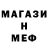 МЕФ мука TheLeedemBoy